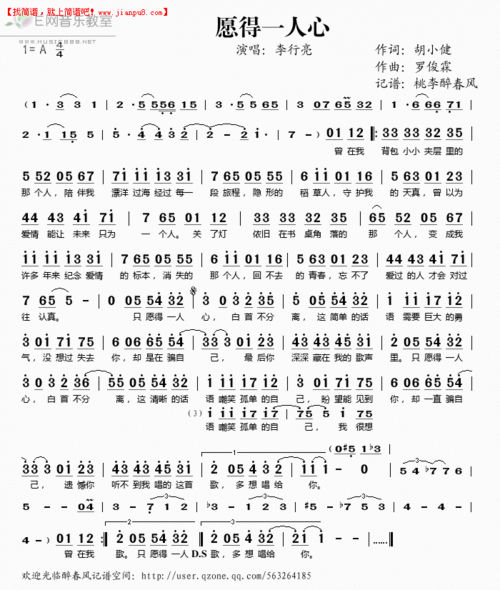 愿得一人心简谱