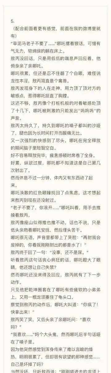 2019-7-27 来自 饼渣cp超话 关注 #敖吒# 敖丙x哪吒r18