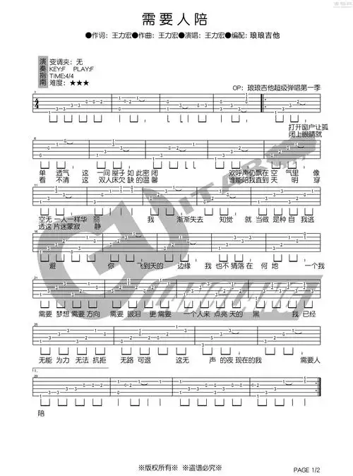 琅琅f调版王力宏需要人陪吉他弹唱六线谱