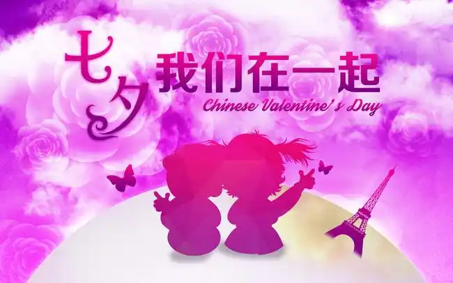 【psd】七夕情人节浪漫活动促销海报