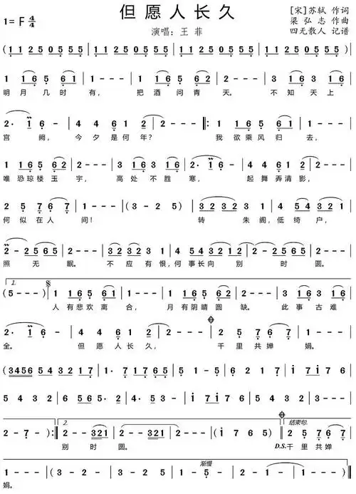 但愿人长久-竖笛简谱