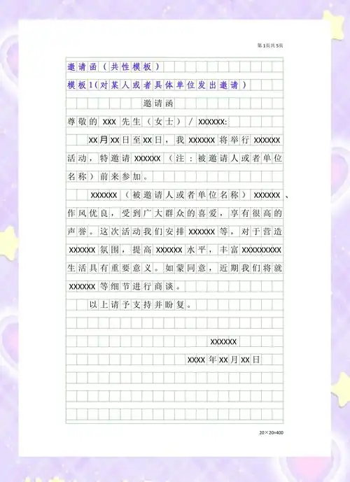 体制内快速写邀请函的3个技巧