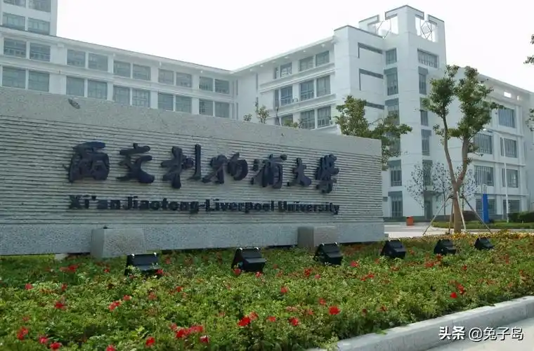no.1 西交利物浦大学