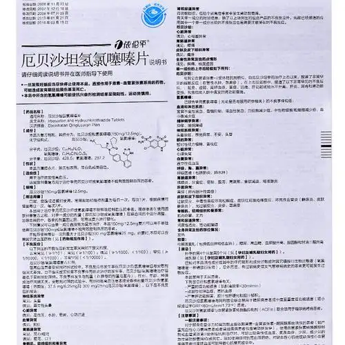 【依伦平】厄贝沙坦氢氯噻嗪片—7片/盒—南京正大天晴制药