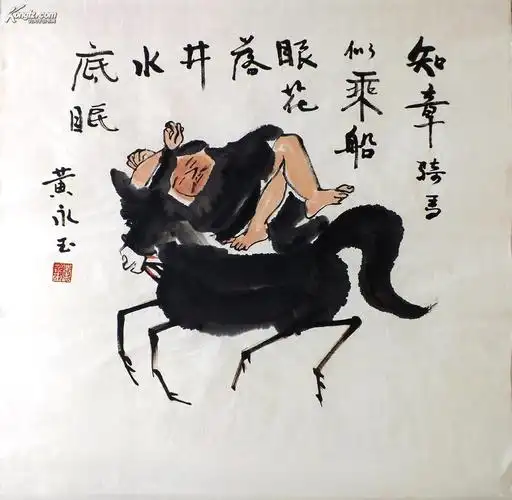 图片【黄永玉】人物画*编号:627 - 国画拍卖-孔夫子拍卖网