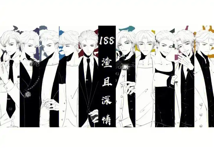 188男团追妻男团