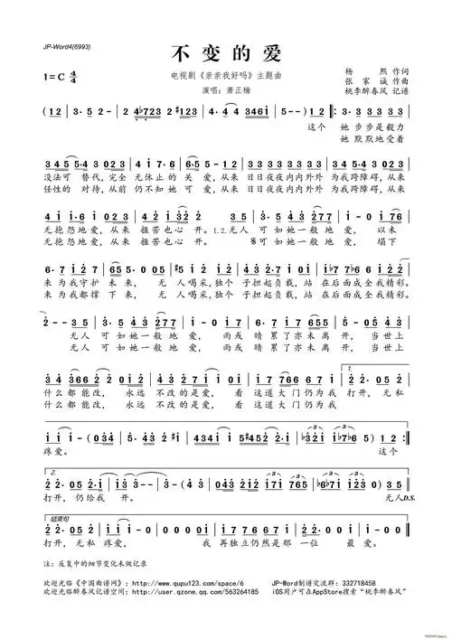 不变的爱(电视剧《亲亲我好吗》主题曲) 萧正楠 歌谱简谱网