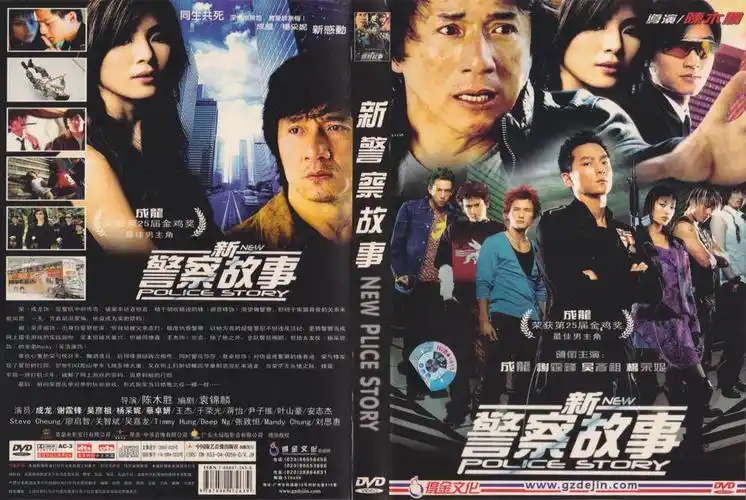 新警察故事