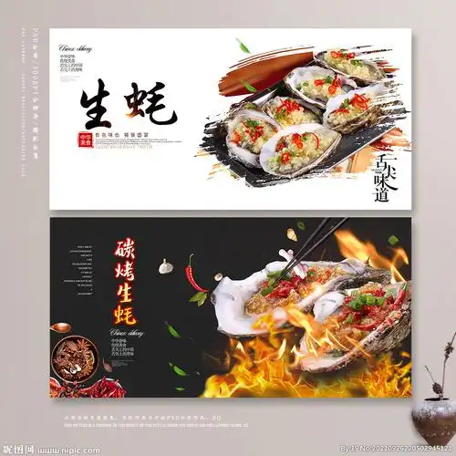 生蚝设计图__广告设计_广告设计_设计图库_昵图网nipic.com