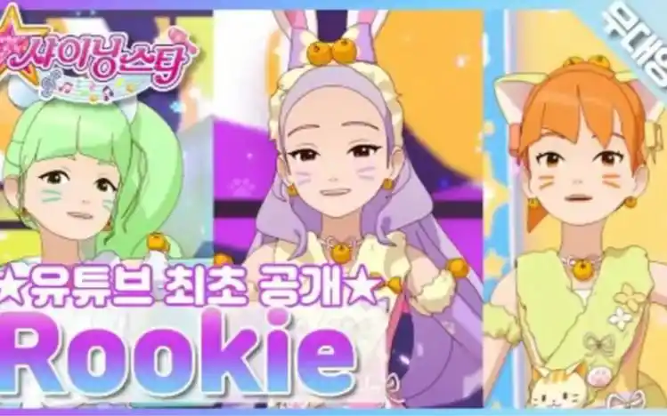 菲梦少女多乐斯-乐趣(rookie)