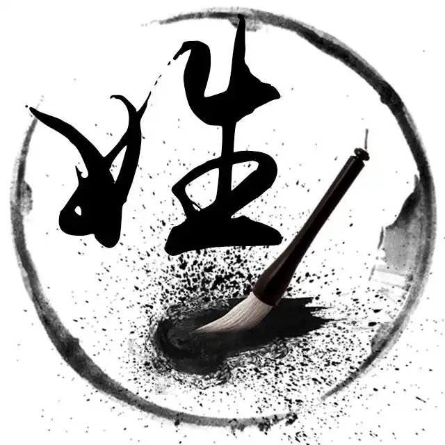 毛笔字姓氏头像,古风水墨风共计20张