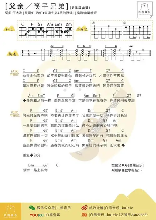 父亲《筷子兄弟》尤克里里谱_c调和弦_ukulele谱_乌克丽丽弹唱谱_白熊