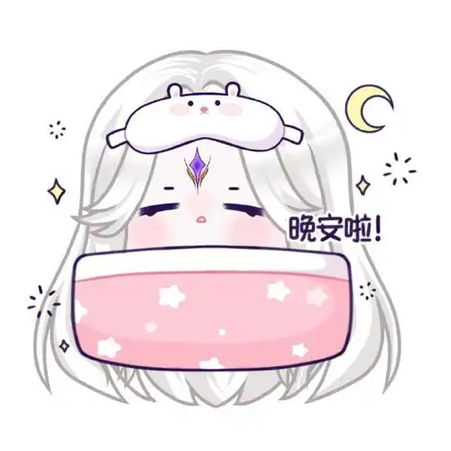 萌萌表情包第二弹