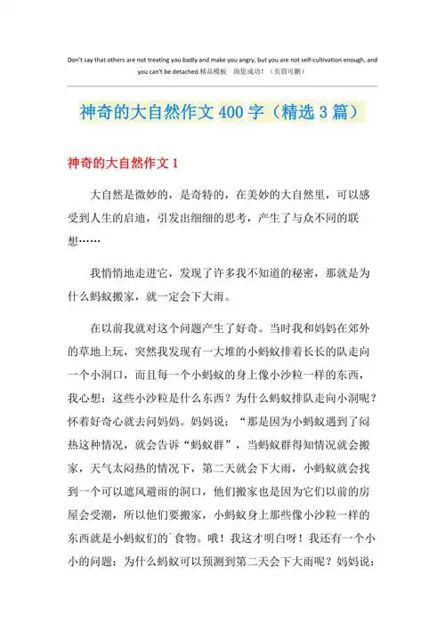 神奇的大自然作文400字精选3篇