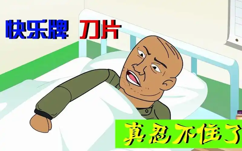 快乐牌刀片,我寻思这玩意也没啥用