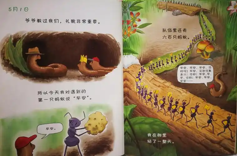 【知阅每日一绘】《蚯蚓的日记》