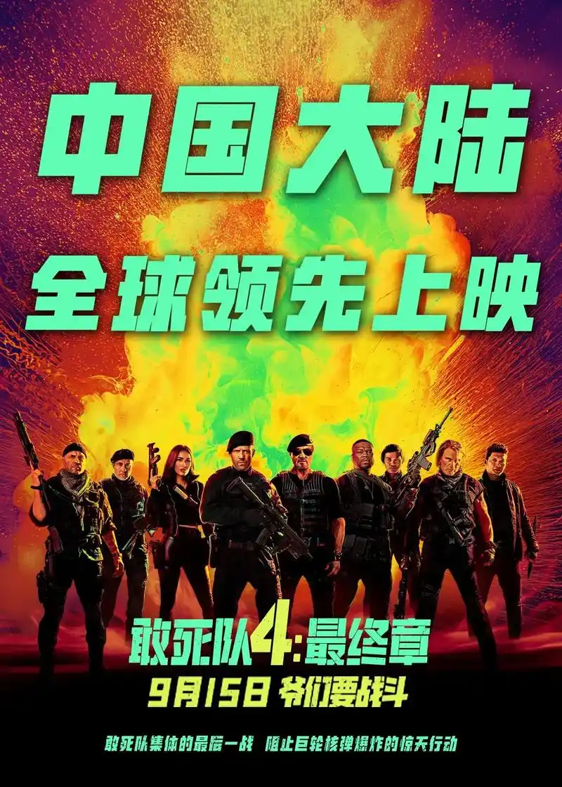 敢死队4:最终章上映.每张都直接优惠5-30 快来抢电影 - 抖音