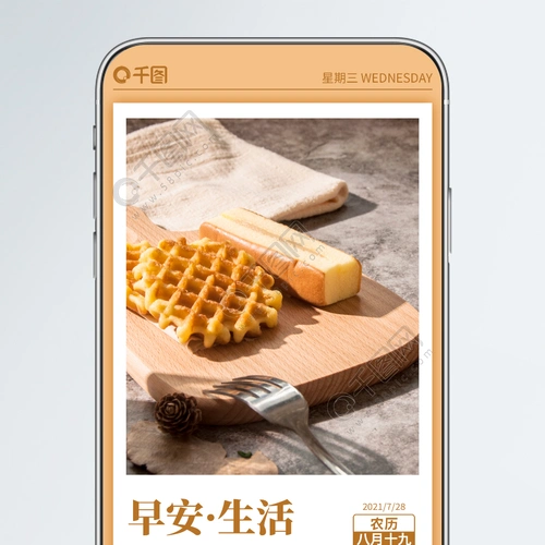 早安问候日签清新手机海报