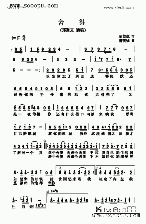 舍得 歌曲类 简谱