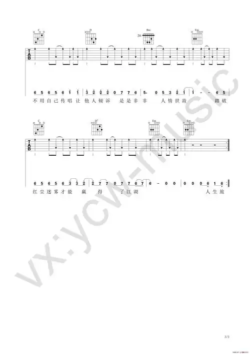 赢在江湖 简单版(吉他谱简谱)(1)_原文件名:赢在江湖童声版3.jpg