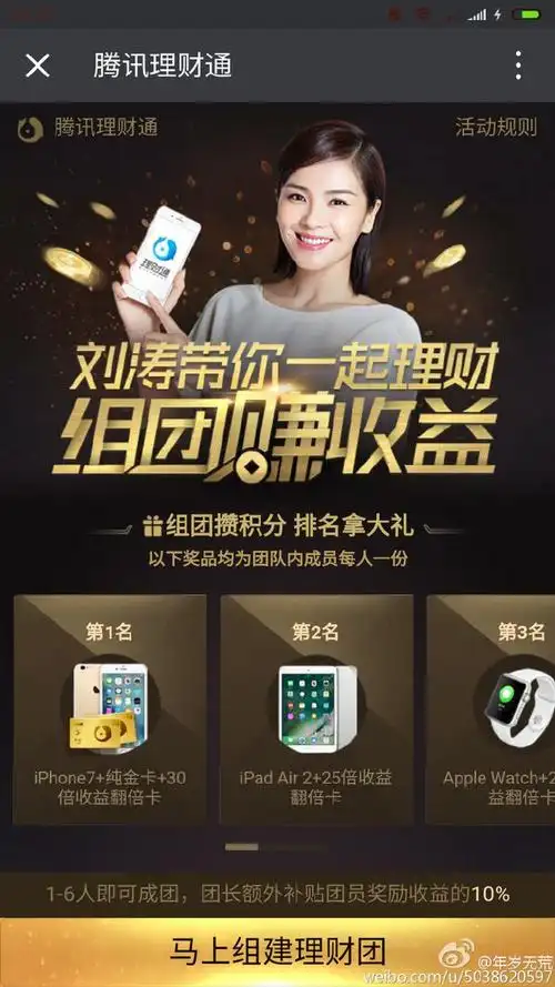 每月把我所有的钱都转进去@刘涛tamia#刘涛# @腾讯理财通官微 昂!