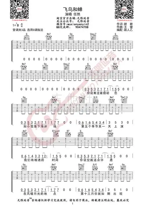 飞鸟和蝉吉他谱(图片谱,无限延音)_任然_飞鸟和蝉01.jpg