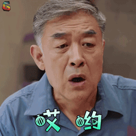 橙红年代 郭大爷 哎呦 搞怪 soogif soogif出品