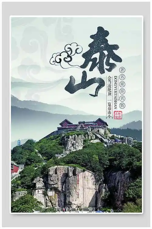 泰山旅游画册图片-泰山旅游画册设计素材-泰山旅游画册模板下载