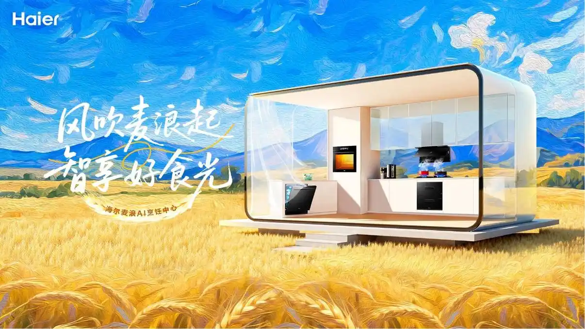 从企业直补到服务大升级!海尔金秋家装节,"三好"家电焕新正当时