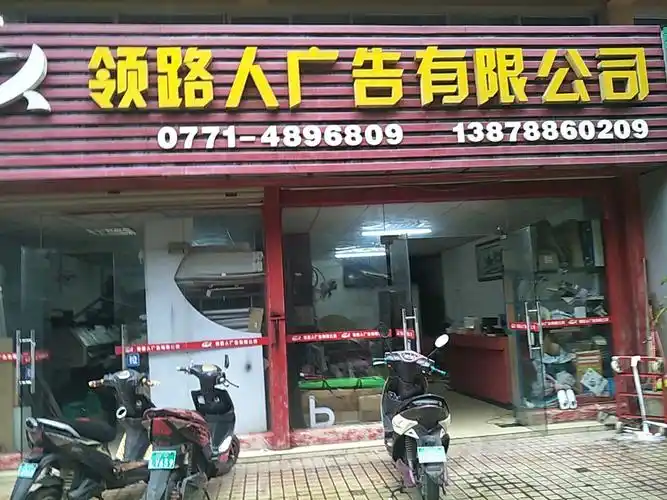 领路人广告有限公司