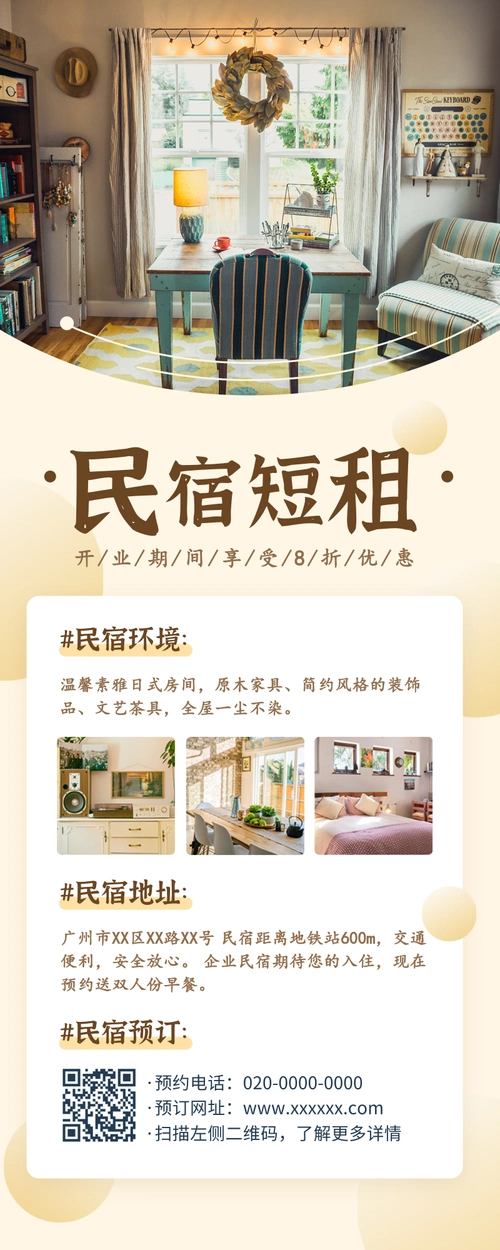 温馨雅致民宿酒店租房宣传营销长图/长图海报-凡科快图