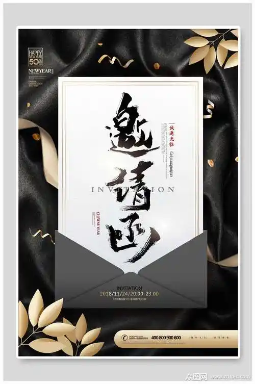 黑金邀请函海报素材