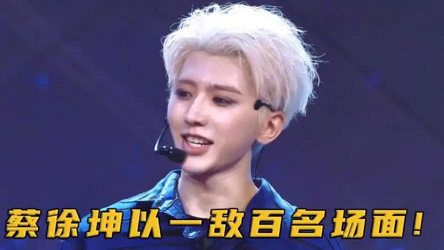 七年前的蔡徐坤有多强?开口即是王炸,断层碾压百位练习生出道!