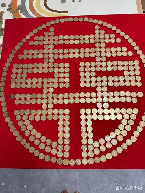 5毛硬币喜字 好看 喜庆 耗时3小时完成