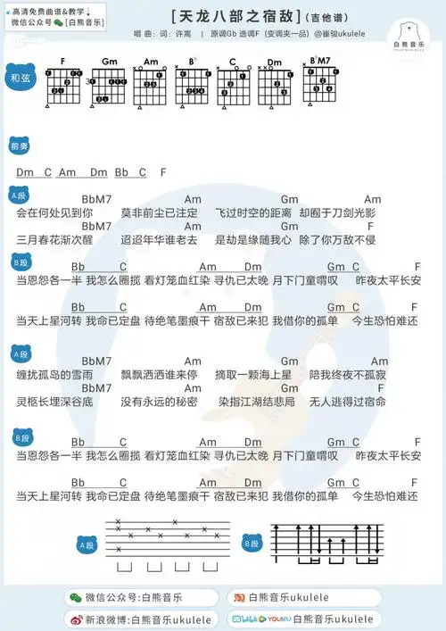 当天上星河转我命已定盘宿敌许嵩经典古风歌尤克里里吉他弹唱谱