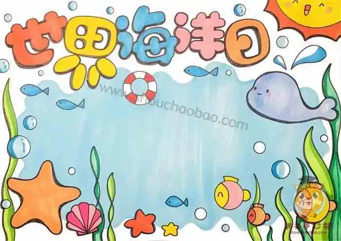 图片大全深蓝卡通海底世界海洋小报手抄报word模板简单的海洋馆手抄报