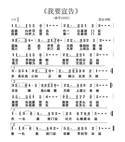 下载我要宣告歌谱