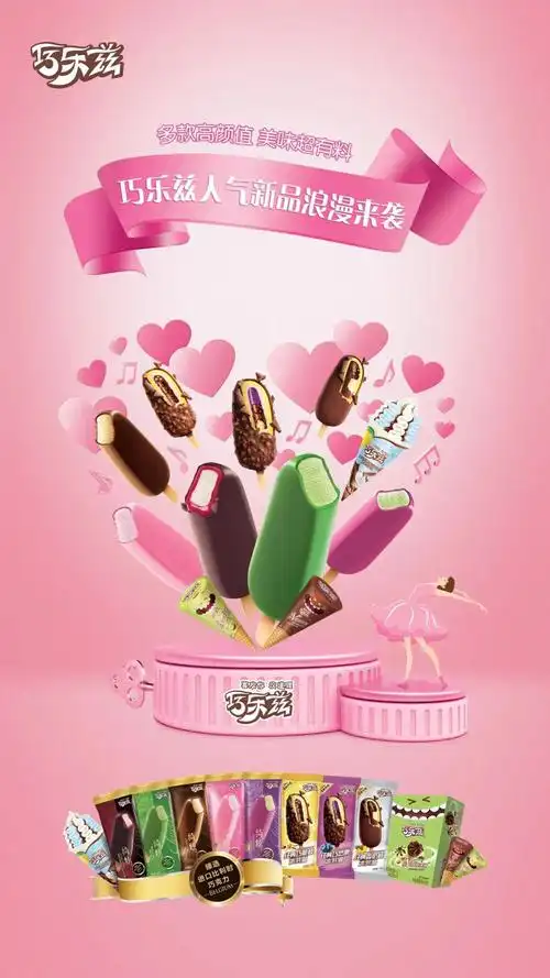 新大新生活广场伊利巧乐兹免费送幸运抽奖夏日雪糕狂欢节甜蜜来袭