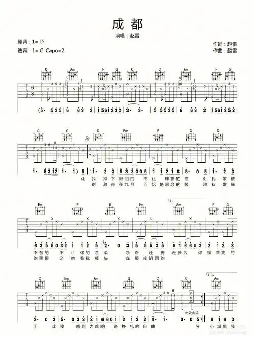 成都吉他谱