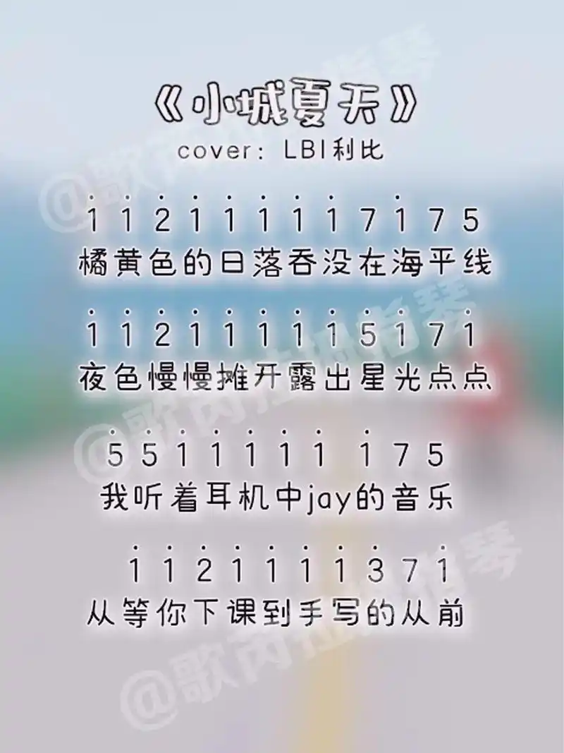 《小城夏天》《推开世界的门》《东京不太热》卡林巴拇指琴简谱分享