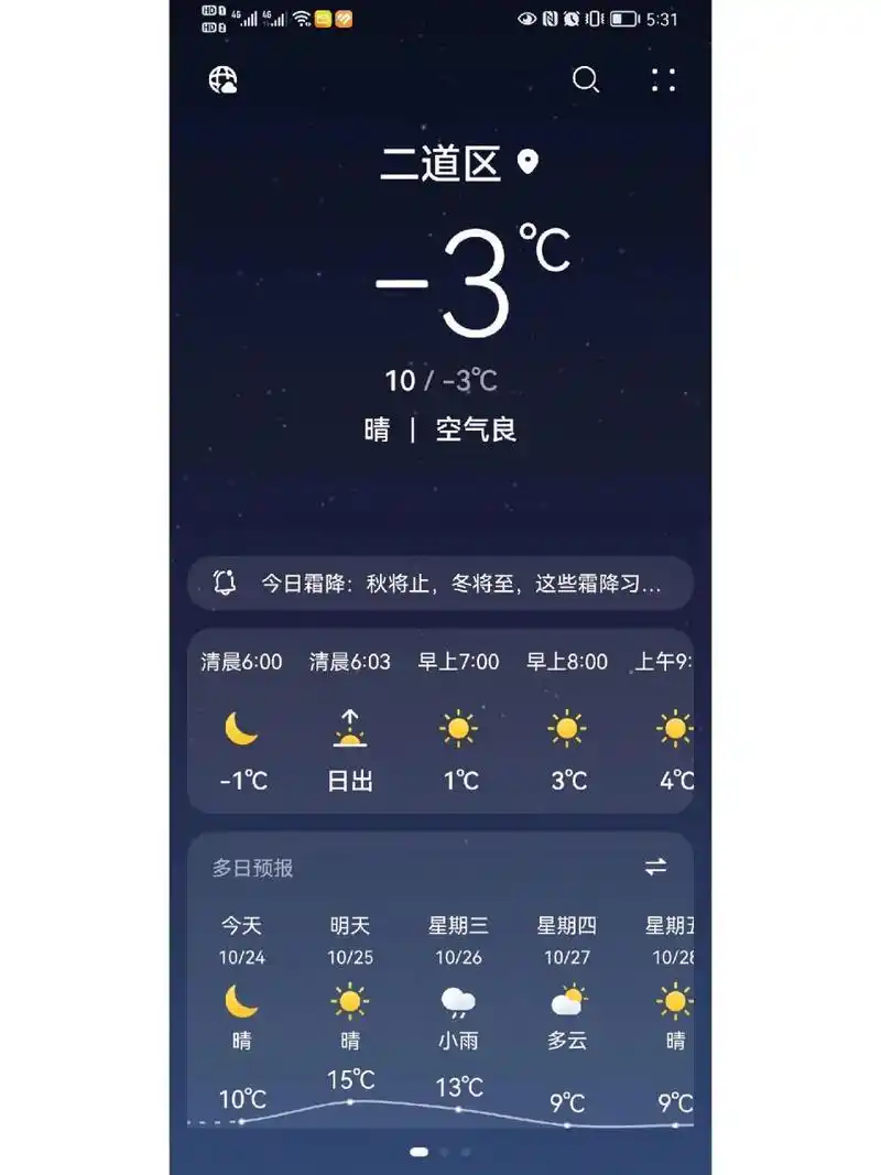 长春天气预报 初冬来了