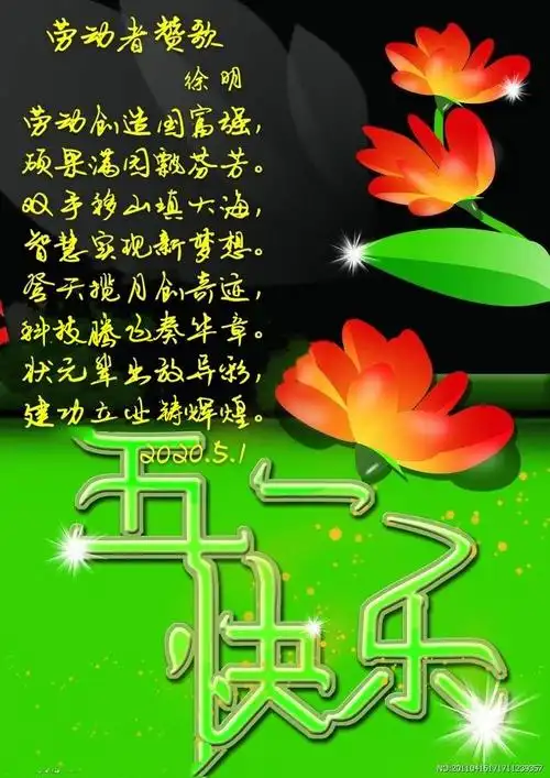 庆祝五一国际劳动节