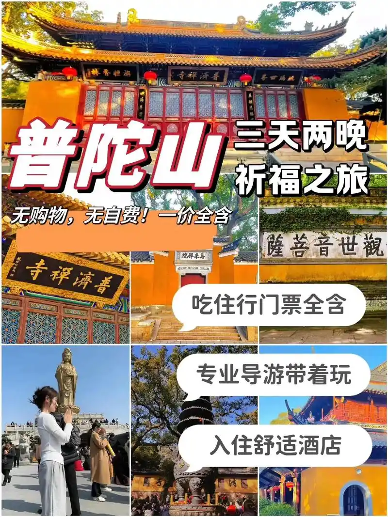 普陀山祈福三天也太划算了吧!