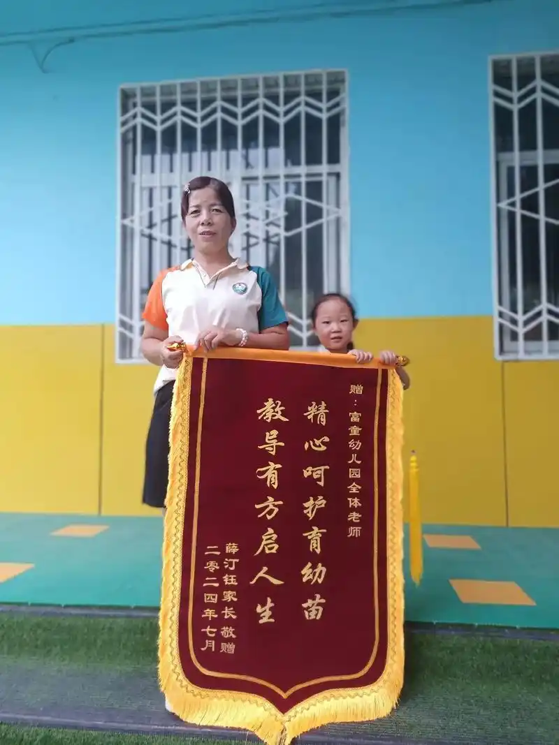 上最大的幸福莫过于被孩子喜欢[爱心]被家长肯定[强],[庆祝]一面锦旗