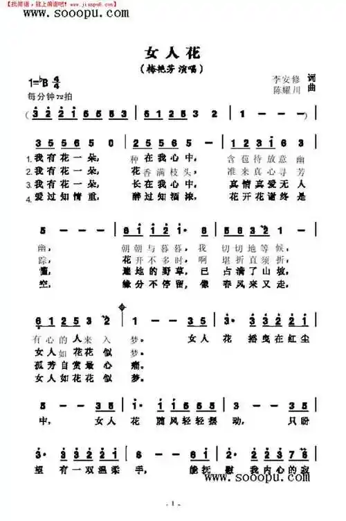 简谱吧 其他曲谱 >女人花其他曲谱节日的歌曲竹笛谱其他曲谱  春游