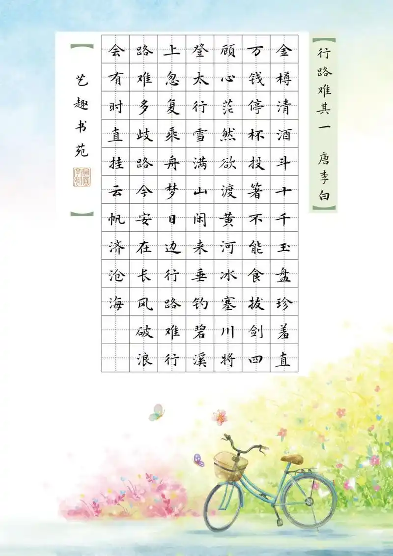 分享一张84格硬笔书法作品纸 可定制