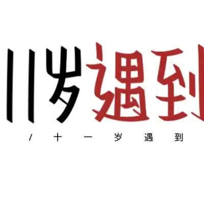 前天我生日 希望有人祝我生日快_文字图片_我要个性网