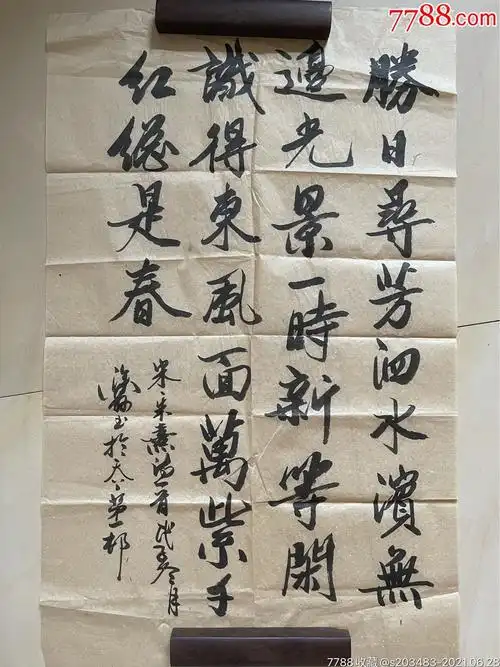 手写书写软笔毛笔字行书书法条幅软片作品