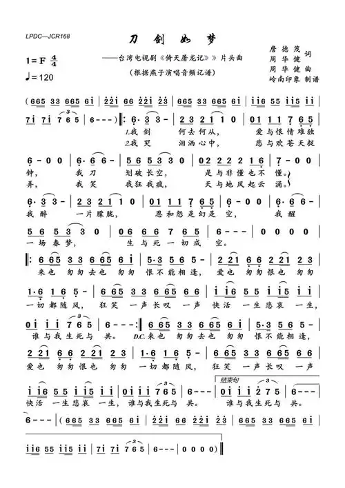 刀剑如梦歌词简谱