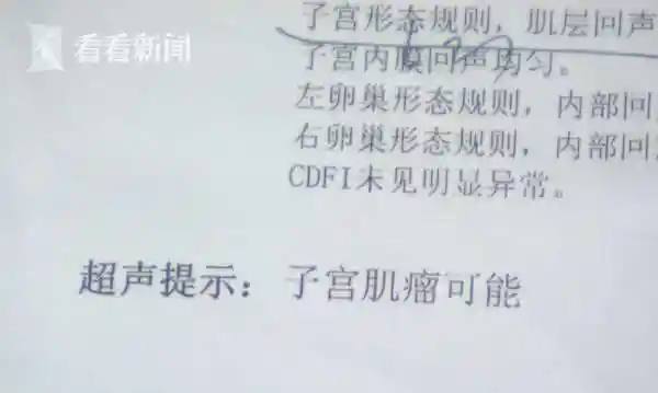 42岁女子腹中胎儿被当肌瘤治疗 服药后无奈引产|b超|怀孕|子宫肌瘤|曾